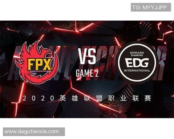 赛后分析:FPX与EDG对决中的实力对比与战术解析