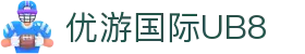 优游国际(中国)UB8平台-共创美好未来